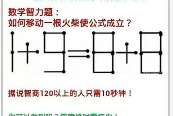 数学智力题