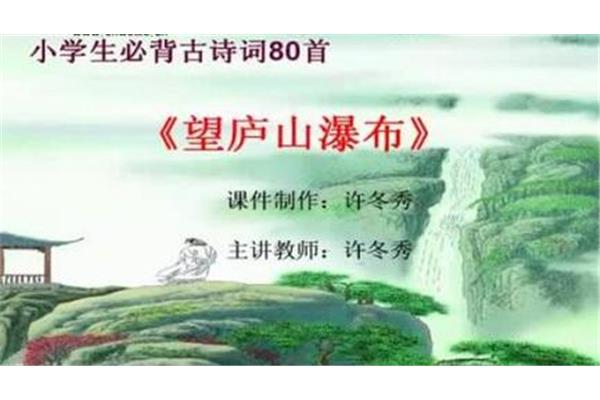 望庐山瀑布怎么背