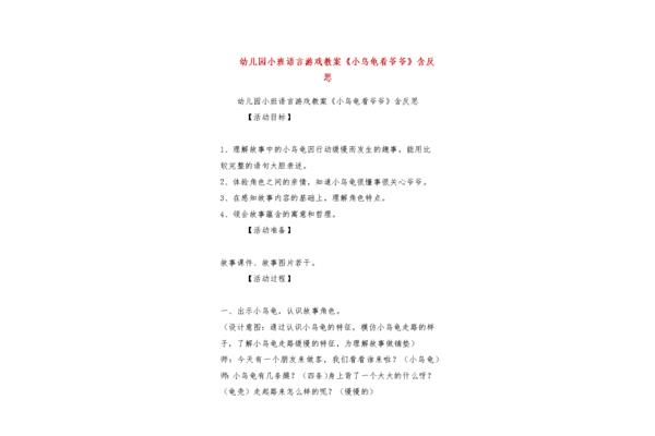 小班语言领域教案