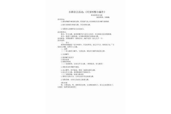 小班语言领域教案