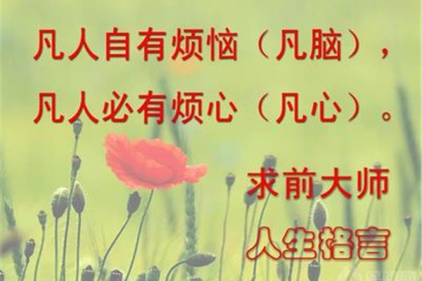 人生格言经典语录