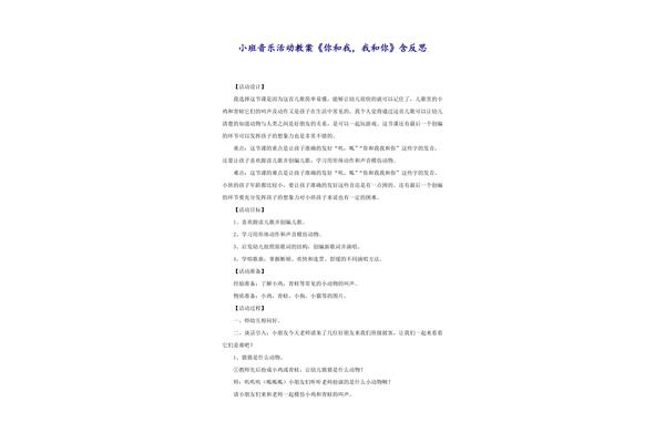 我和你教案