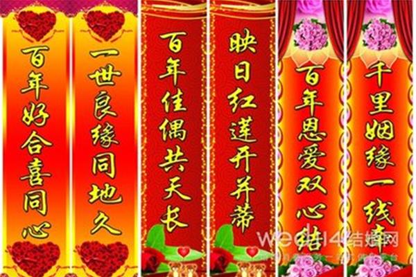 结婚洞房对联