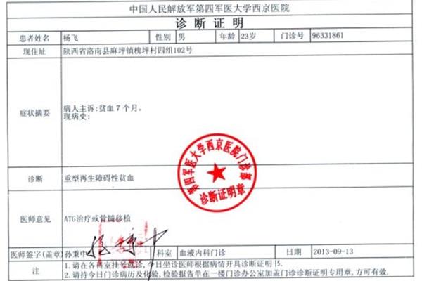 医院证明模板