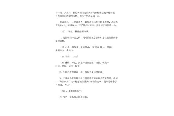 归园田居其一教案