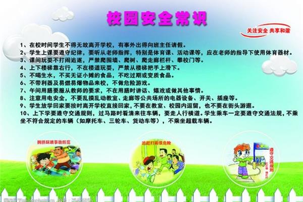 法治安全教育