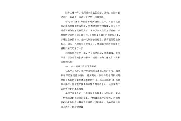 财务助理实习总结