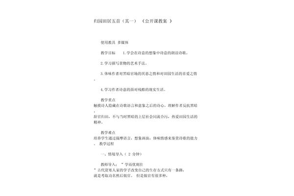 归园田居其一教案