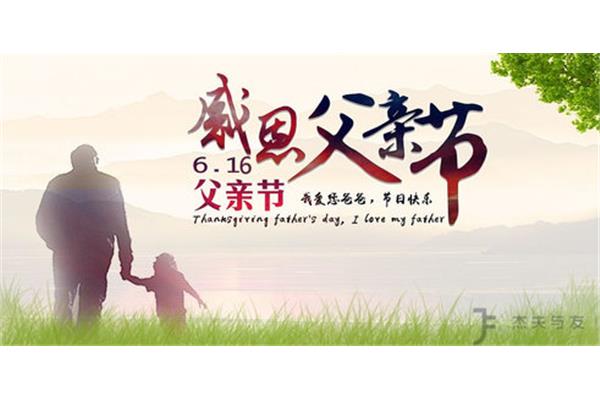 父亲节活动方案