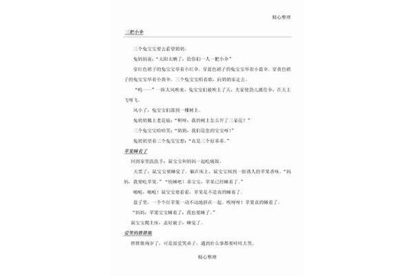 女生睡前小故事