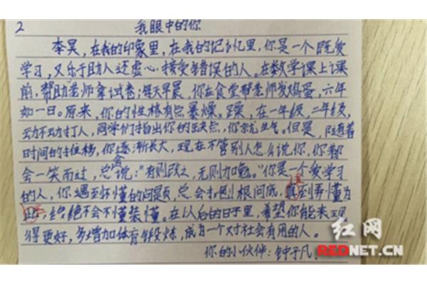 教师对学生评语