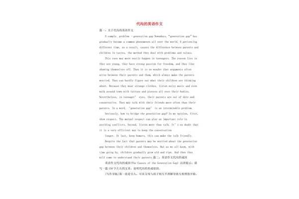 代沟英语作文