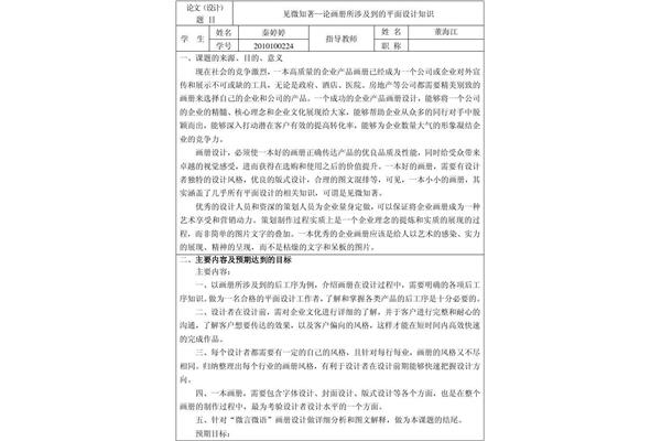 论文开题报告