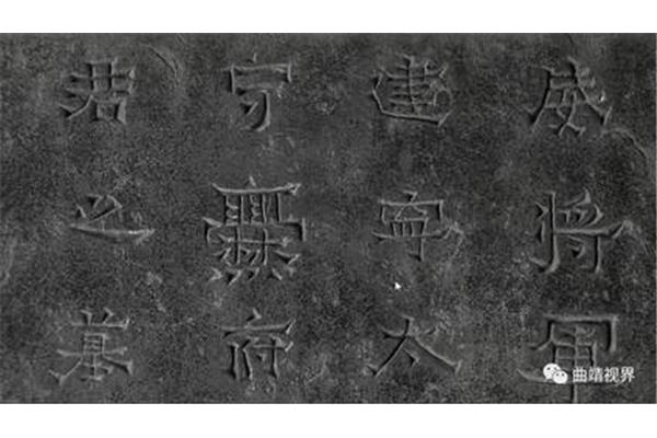 曲靖爨文化