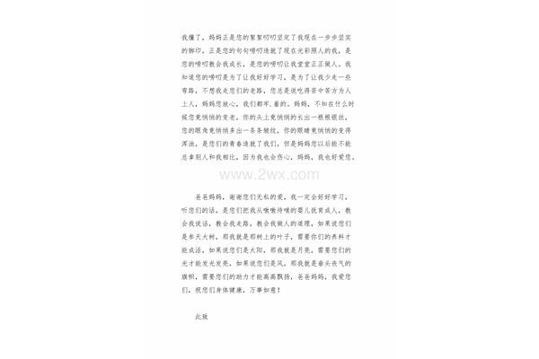 感谢妈妈的作文