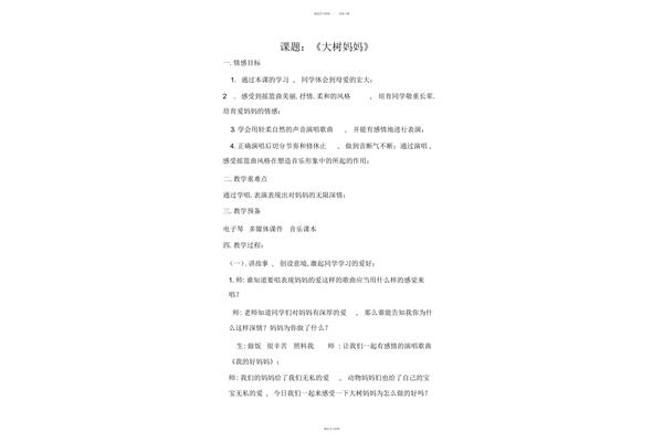 大树妈妈教案