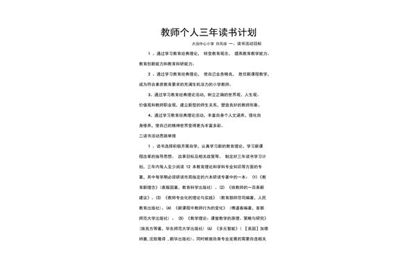 个人读书计划