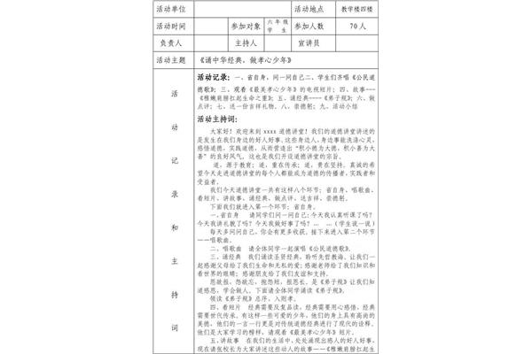 道德讲堂活动记录