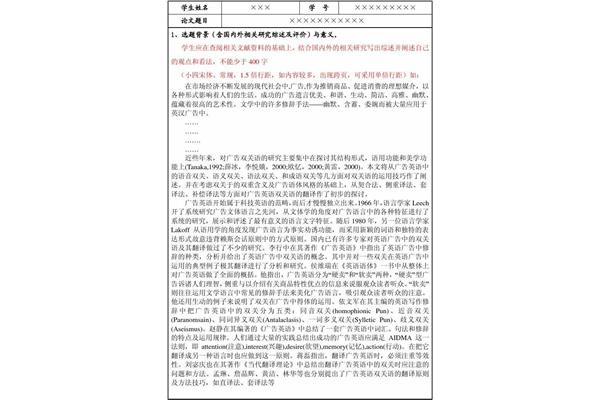 论文开题报告