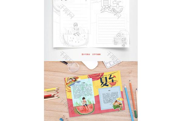夏至手抄报