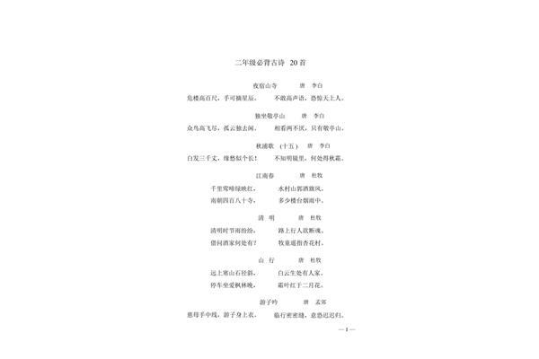 2年级古诗