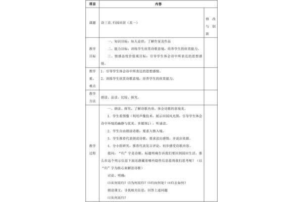 归园田居其一教案