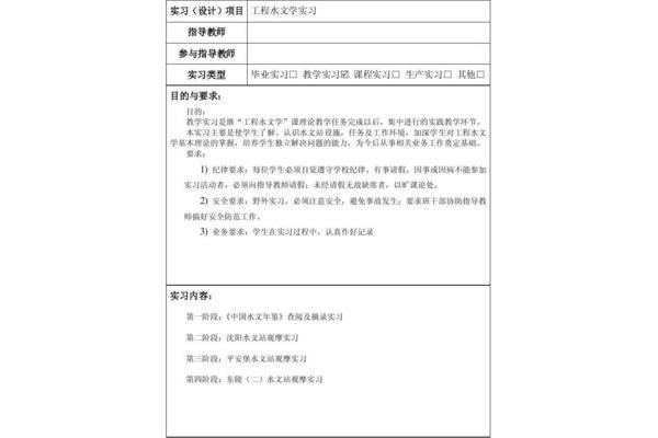 实习指导内容