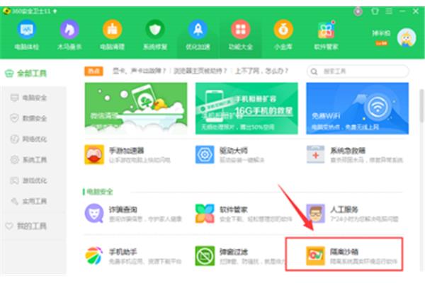 360沙箱