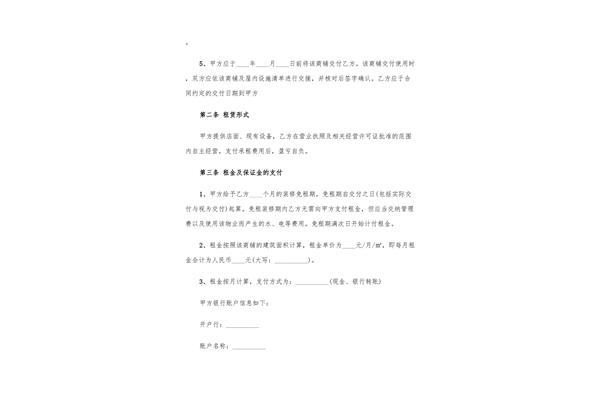 店铺租赁合同