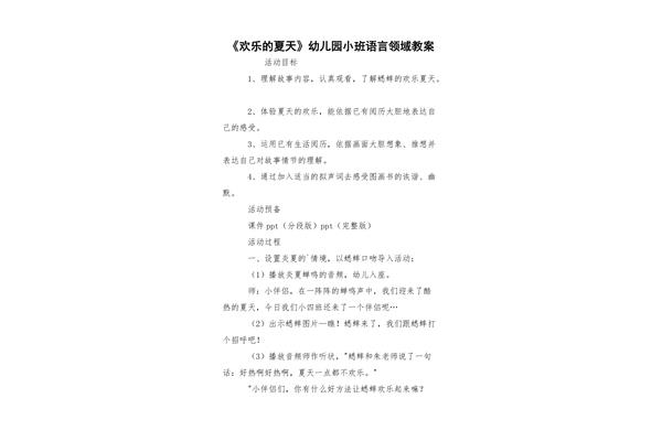 小班语言领域教案
