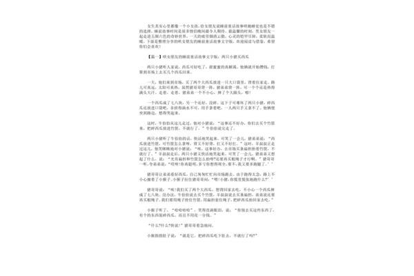 女生睡前小故事