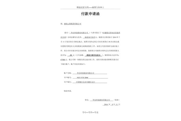 申请函格式范文