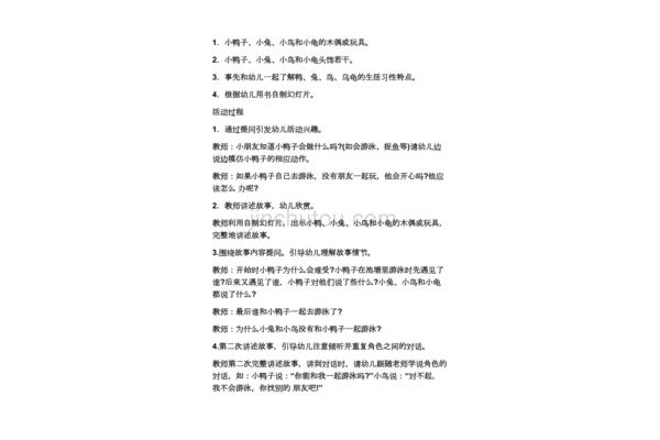 小班语言领域教案