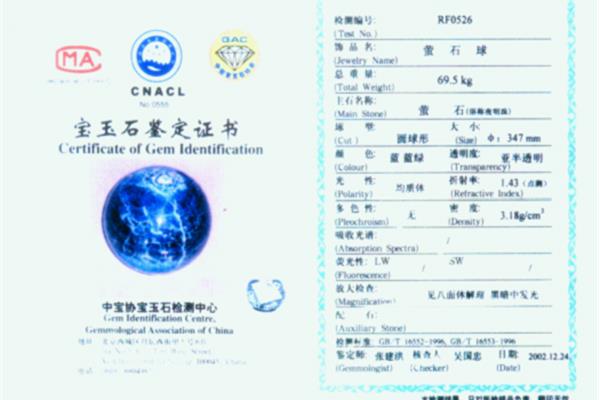 珠宝鉴定证书查询