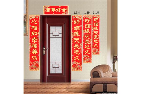 结婚洞房对联