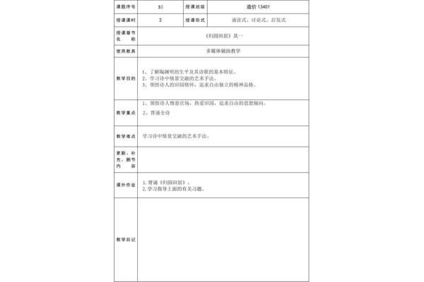 归园田居其一教案