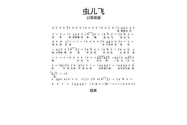 歌曲虫儿飞