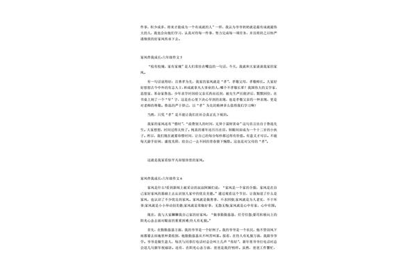 家风伴我成长作文