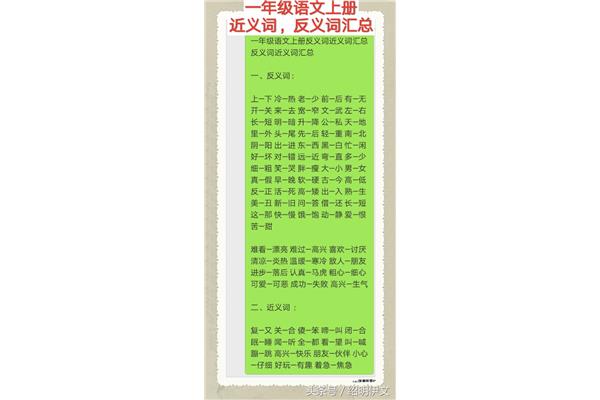 很多近义词