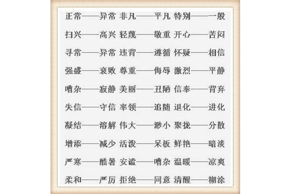 经常近义词