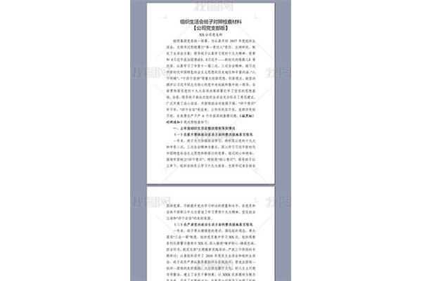 个人对照检查材料