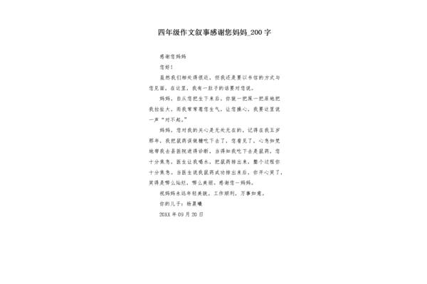 感谢妈妈的作文