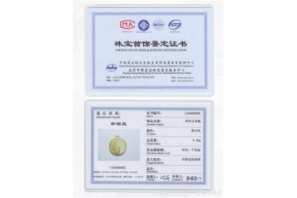 珠宝鉴定证书查询