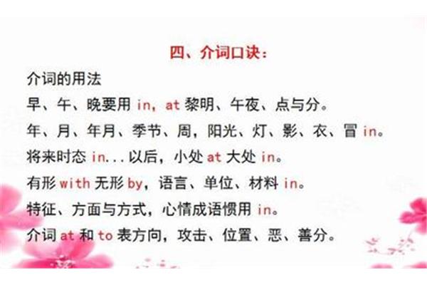 介词的用法口诀
