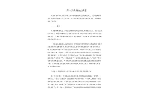 孝亲敬老故事