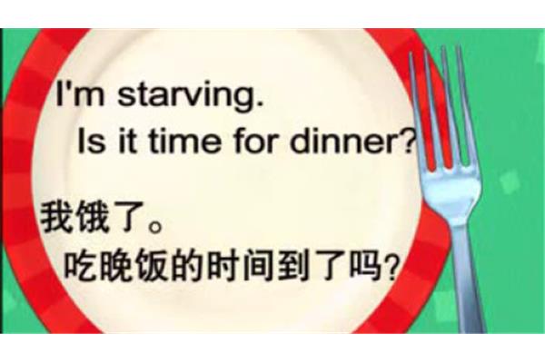 吃晚饭英语