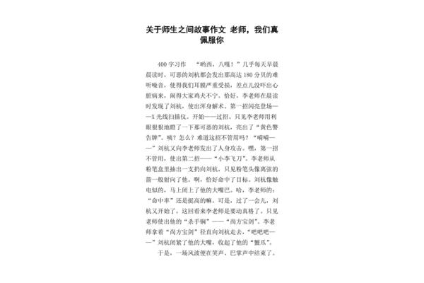 关于老师的故事