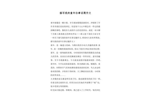 童年往事的作文