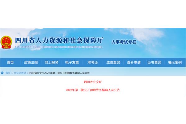 四川人事考试