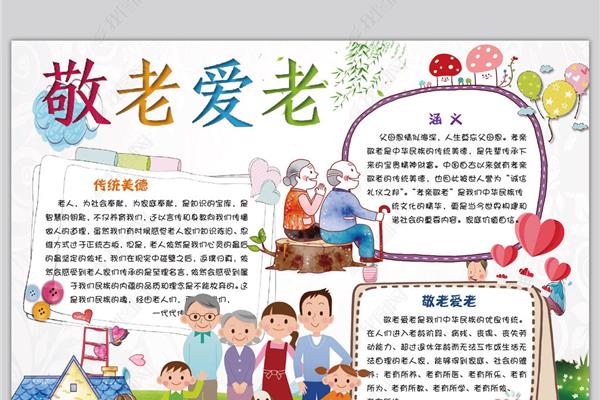 孝亲敬老故事